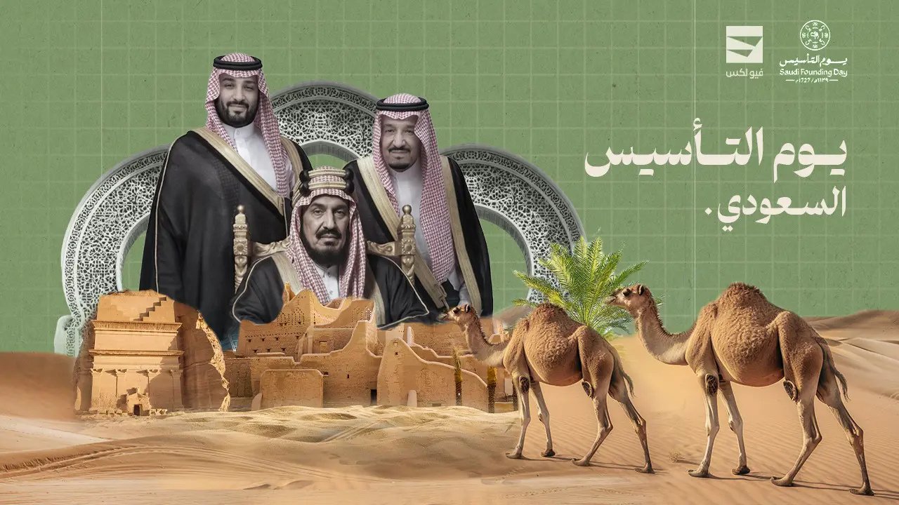 تصميم الاحتفاء بيوم التأسيس السعودي